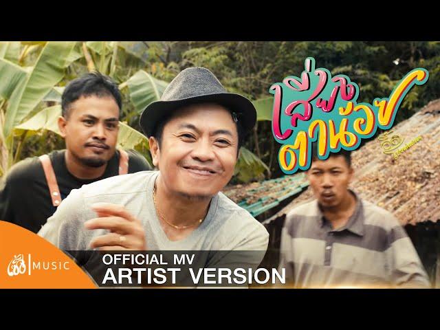 Steal a glance – Id Ponglangsa-on: OST. Barber Man (The Spin-Off Thibaan Universe) [Artist Version]