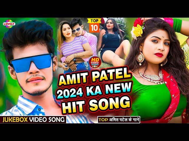 #AmitPatel l Bhojpuri Song - 2024 | #bhojpuri #topbhojpurisonglist