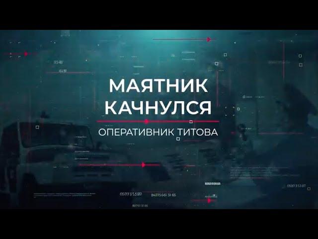 Маятник качнулся | Вещдок. Опережая время