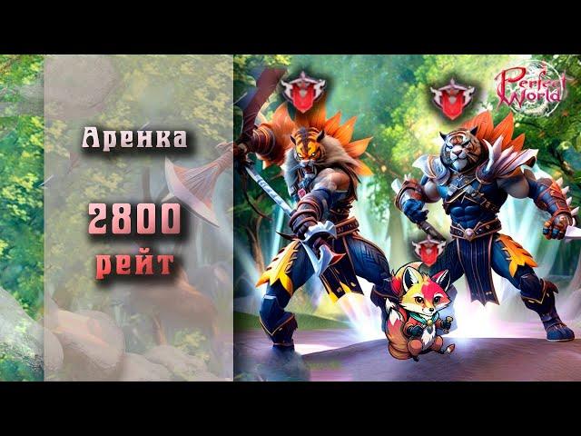 PW АРЕНА 2800БЫТИЕ ТАНКОВ  Prototip, Crag_Hack, ШИНШИЛКА, МИШКА Lotrek!! PERFECT WORLD!!