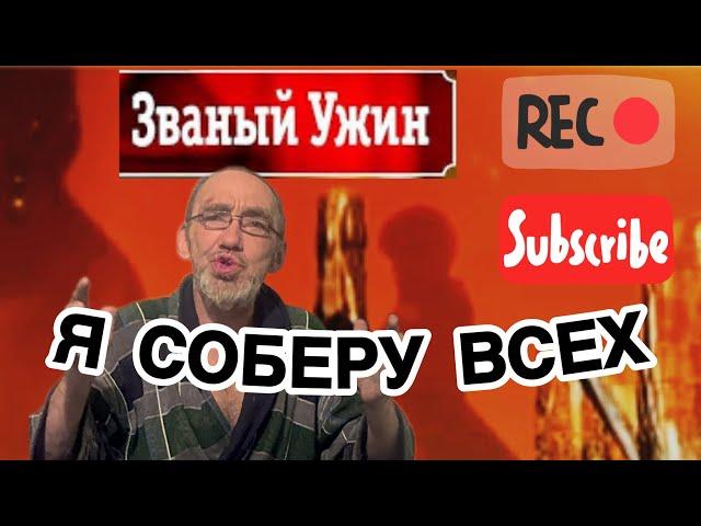 Званый ужин у Мишани! Лучший хозяин!