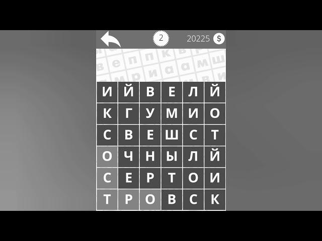 Найди Слова Писатели 2 уровень