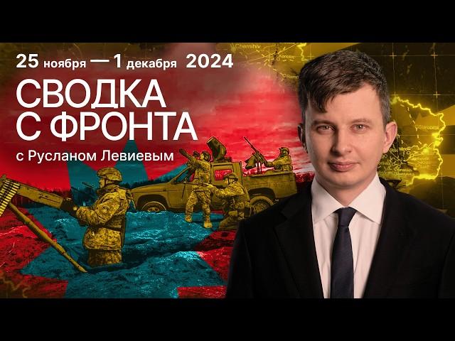 Атаки западным оружием | Мобилизационный возраст в Украине | Карта боевых действий (English sub)