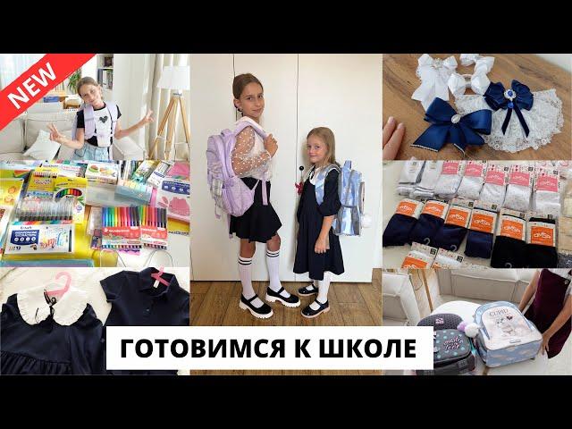  СКОРО В ШКОЛУ| закупка канцелярии, школьная форма, обувь