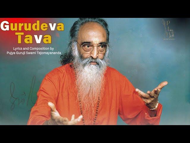 Gurudeva tava | Gurudev Swamy Chinmayanandha | Anjana Ghosal'PIU' | Chinmaya mission Mumbai ,INDIA