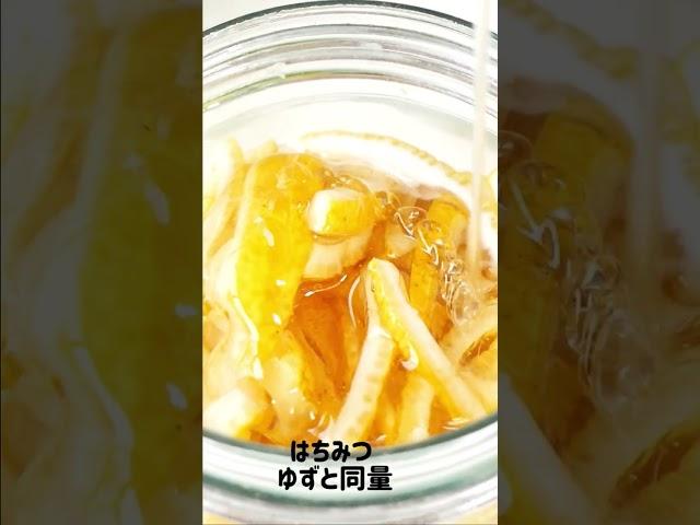 【せき、のどに】ゆずはちみつ茶　#shorts #料理 #薬膳 #簡単レシピ #ゆず　＃はちみつ　#にゃんたろう薬膳