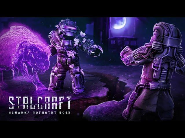 STALCRAFT Убить ваганта, сюжетный квест