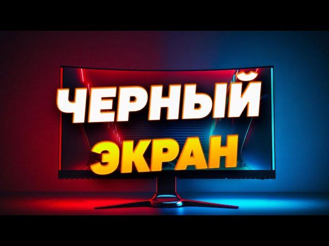 ЧЕРНЫЙ ЭКРАН ПРИ ПРОСМОТРЕ ВИДЕО В ЮТУБЕ В ПОЛНОЭКРАННОМ РЕЖИМЕ | Fullscreen