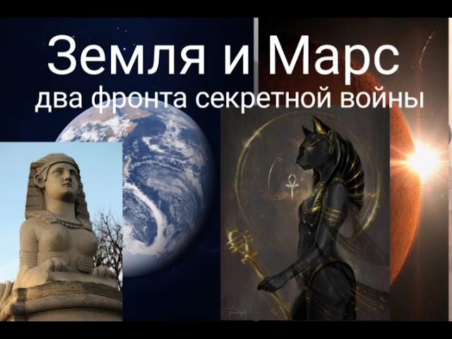 Земля и Марс - два фронта секретной войны. @Валерия Кольцова ,читает @Надежда Куделькина