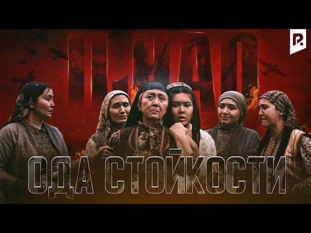 Ода стойкости | Ильхак (узбекский фильм на русском языке)