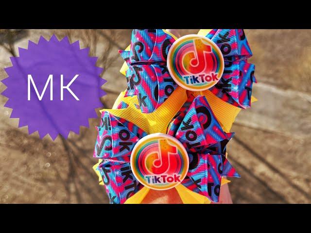 Банты канзаши из репсовых лент Tik Tok.Kanzashi bows from Tik Tok rep ribbons.