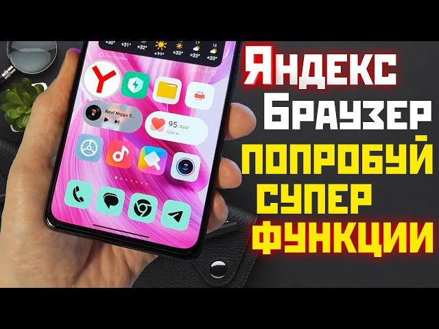 YANDEX BROWSER  NEW USEFUL FUNCTIONS ON SMARTPHONE