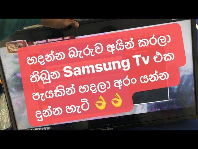 හදන්න බැරුව අයින් කරලා තිබුන Samsung ටීවි එක මගේ අතින්ම හදපු හැටි...