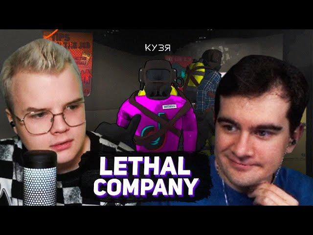 БРАТИШКИН В Lethal Company #4 (feat. Каша)