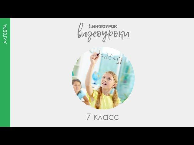 Уравнение и его корни | Алгебра 7 класс #16 | Инфоурок