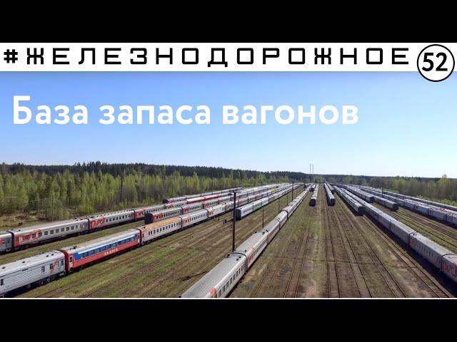 Russian old passanger rail cars reserve base near St. Petersburg