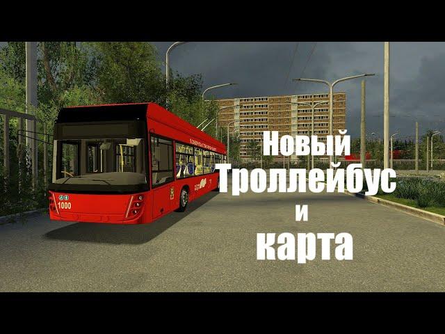 Добавили новый троллейбус УТТЗ + новая карта в ТФС - Garry's mod