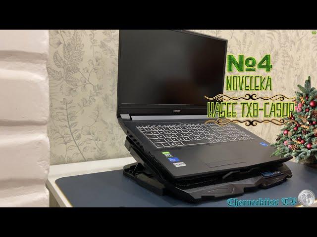 #4 Обзор на охлаждающую подставку Noveleka  для Hasee TX8-CA5DP (Intel Core I5-11400+RTX 3060)