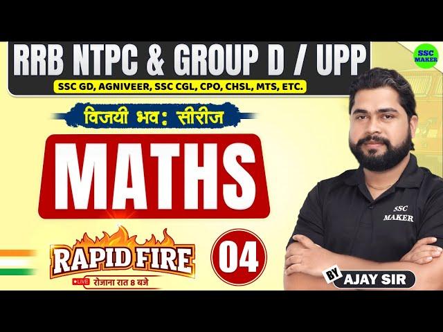  RRB NTPC Maths Rapid Fire #4 | Maths short tricks in hindi for RRB GROUP D, UPP, SSC GD,  Ajay Sir