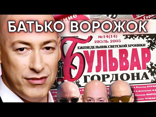 БУЛЬВАР ГОРДОНА: ясновидці, ворожки, піраміди Ю-Шинсе, циці, Алан Чумак і контактер з космосом Петро