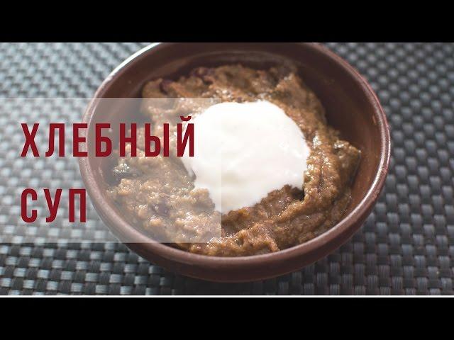 Dessert - Rye Bread Soup | Recipe | Yummy Blog