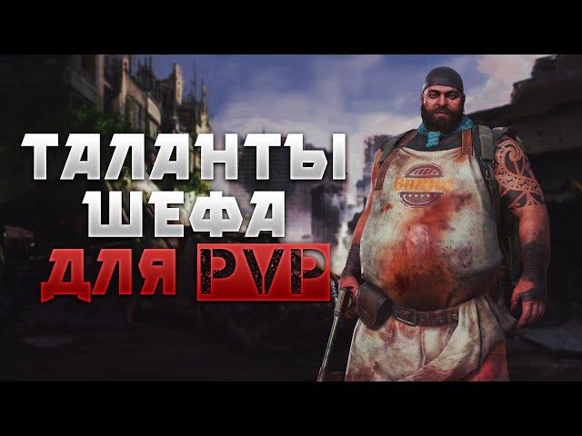 Как распределять таланты шефа для ПвП сражений? – State of Survival