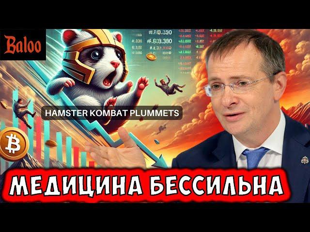 ЯДЕРНАЯ ДОКТРИНА | 11ЛЕТ УЧИТЬСЯ? НАДО СПРЕССОВАТЬ | HAMSTER KOMBAT ЛИСТИНГ | ПОКАЗАЛИ АБОРТ В ШКОЛЕ