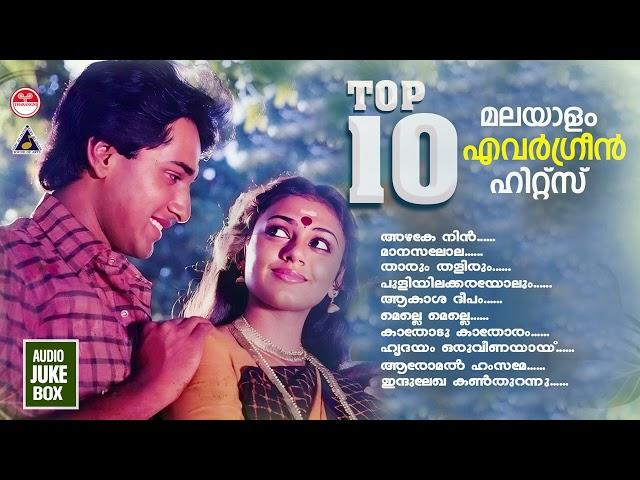 Top 10 Evergreen Hits | Malayalam Movie  Evergreen Songs | KJ Yesudas