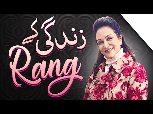 Zindagi Kay Rang  | Bushra Ansari Vlogs