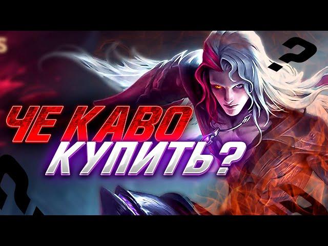 НОВАЯ МЕТА МАРТА MOBILE LEGENDS / КОГО КУПИТЬ ЗА 32К В MOBILE LEGENDS / АКТУАЛЬНЫЕ ГЕРОИ