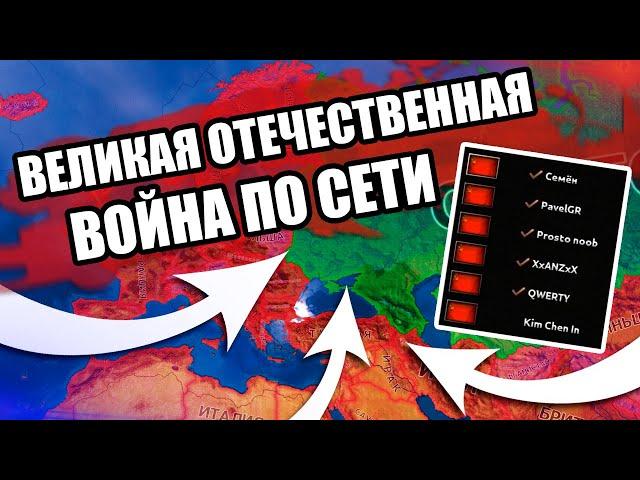 12 ИГРОКОВ ОТЧАЯННО ОБОРОНЯЮТ СССР В HOI4 - Сетевая игра (Kachanov)