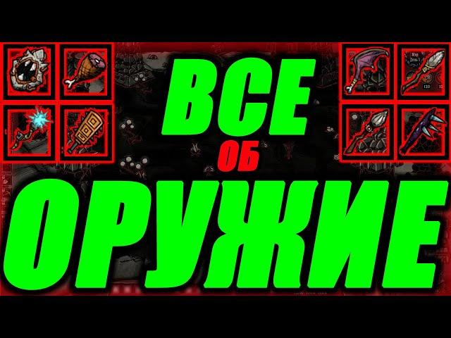 ВСЁ ОРУЖИЕ БЛИЖНЕГО БОЯ В ДОНТ СТАРВ. ДСТ. DST