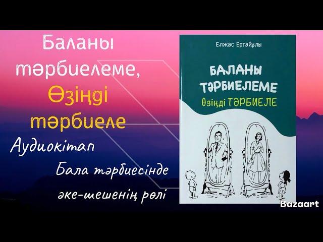 Баланы тәрбиелеме Өзіңді тәрбиеле / Бала тәрбиесінде әке-шешенің рөлі / Әкенің өкініші