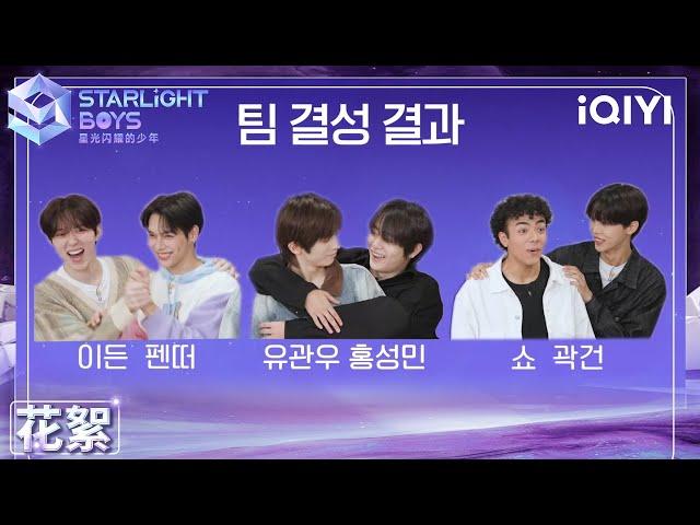 KIRA the World EP02: Starlight Boys' STAR MT competition | Starlight Boys | iQIYI精选