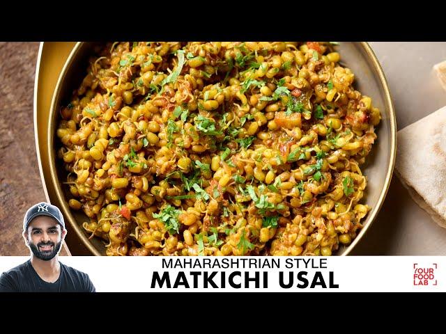 Matkichi Usal | Maharashtrian Style Sprouts Bhaji | महाराष्ट्रियन मूंग मटकी की सब्जी | Sanjyot Keer