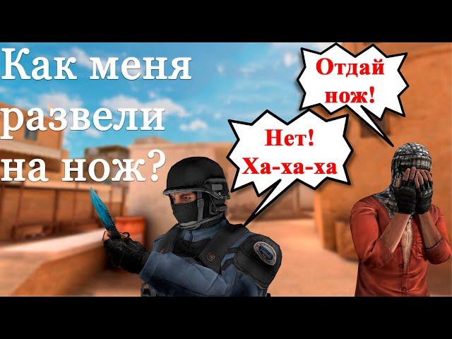 Как я потерял свой флип-нож  + 3 попытки скама за неделю