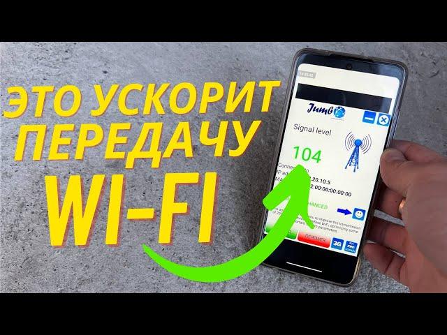 Ускоряем Wi-Fi Соединения на Телефоне