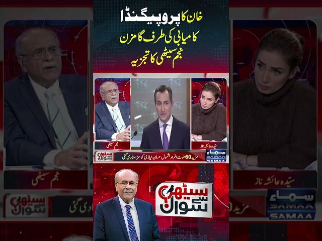 Imran Khan Ka Propaganda Kamyabi Ki Taraf Gamzan | SAMAA TV