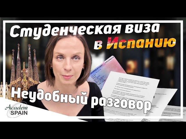 Студенческая виза в Испанию|Переезд по учебе|не все так однозначно