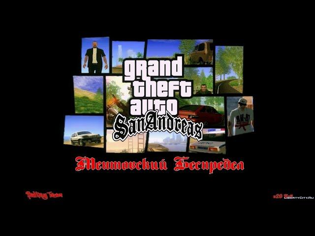 GTA San Andreas: Ментовский Беспредел [Обзор №1]