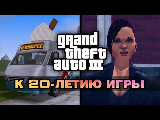 10 rare facts about GTA III (20th anniversary of the game)