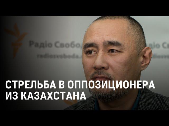 Покушение на казахстанского оппозиционера в Киеве: кто такой Айдос Садыков