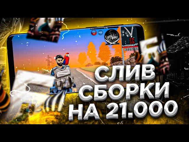 СЛИВ СБОРКИ на 21.000! ЛУЧШАЯ ФПС АПП СБОРКА для БАРВИХИ! +УСТАНОВКА