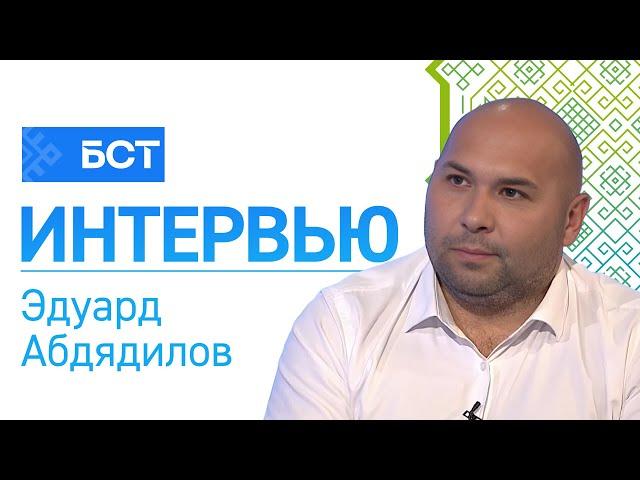 Дворец борьбы в Уфе. Эдуард Абдядилов. Интервью