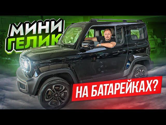 Гелик на минималках. Baojun Yep (YueYe). Обзор и тест драйв.