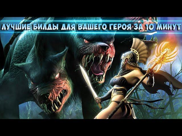 Titan Quest : Как получить любую легендарную вещь быстро, без программ и читов!