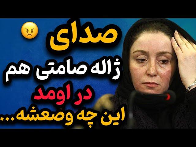 ناراحتی و عصبانیت باور نکردنی ژاله صامتی! لحظه‌ای که به سیم آخر زد