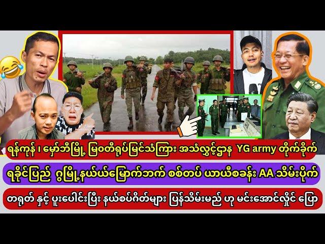 Min Aung Hlaing (22.11.2024)