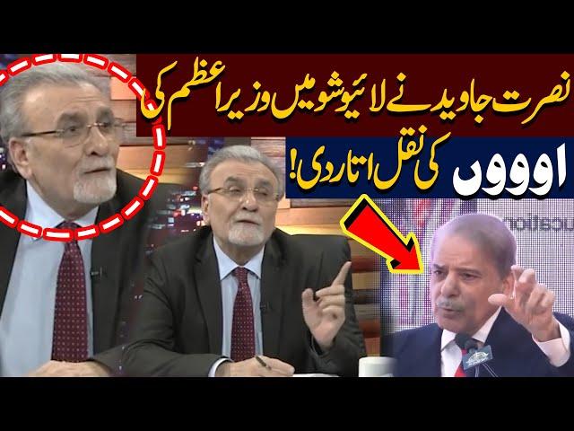 Nusrat Javed Mimics PM Shehbaz Sharif's Iconic 'ooo' Moment | Khabar Nashar