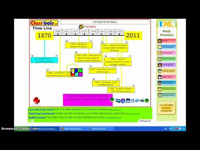 Timeline/Создание ленты времени   (авт. Романова В.А.)